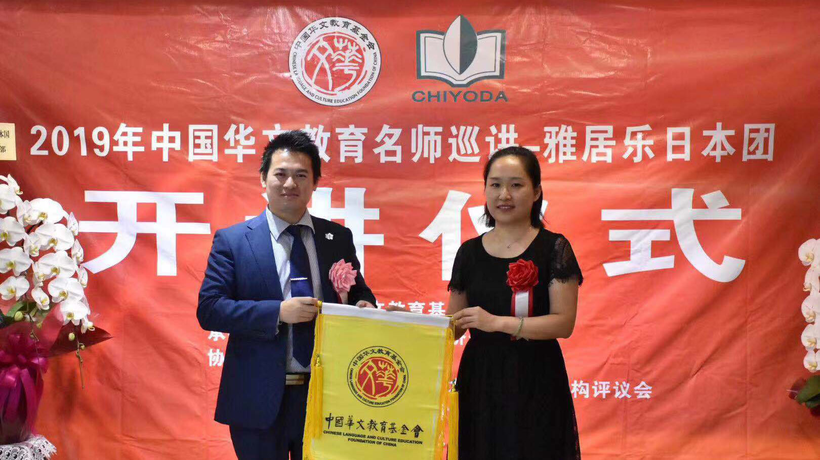 一般財団法人中国華文教育の名师が日本に講演