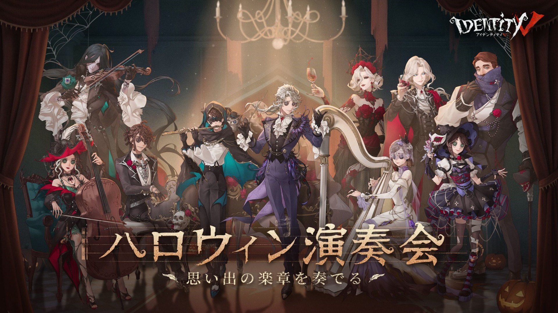 理事企业INBREEZE株式会社和角川集团共同主办 《第五人格》万圣节音乐会 盛大举办